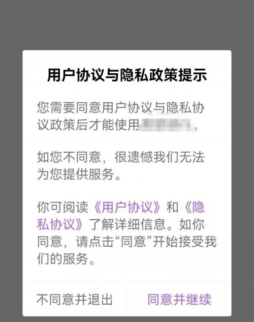 必要app靠谱吗(“我已阅读并同意”？网友：这是我撒过最多的谎)