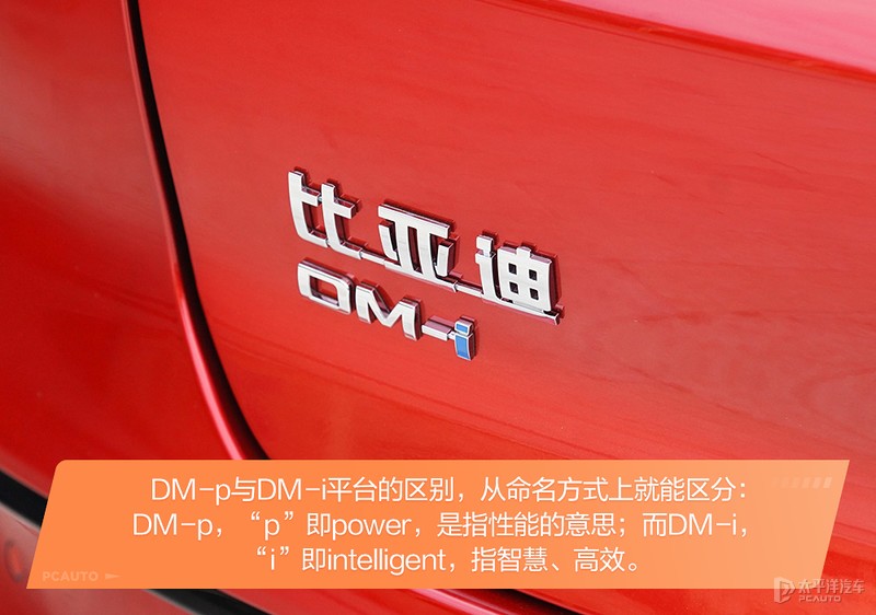 022新款比亚迪汉DM-i/DM-p升级亮点"