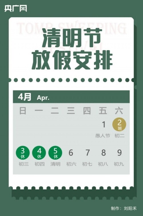 清明节放假,清明节放假安排2022