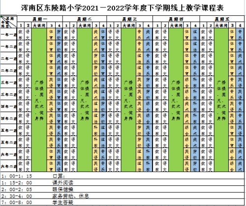 沈阳市东陵路小学线上教学 多元课程伴成长(图1)