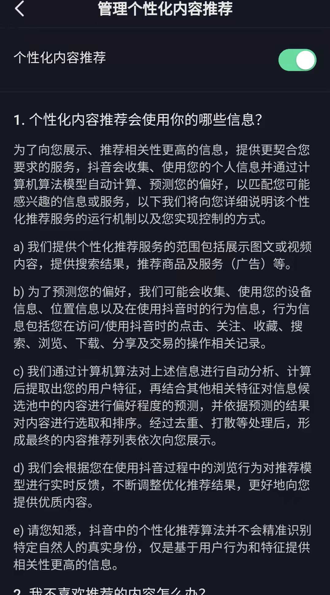 多款APP上线算法关闭键，真实效果如何？晨视频记者做了个测评