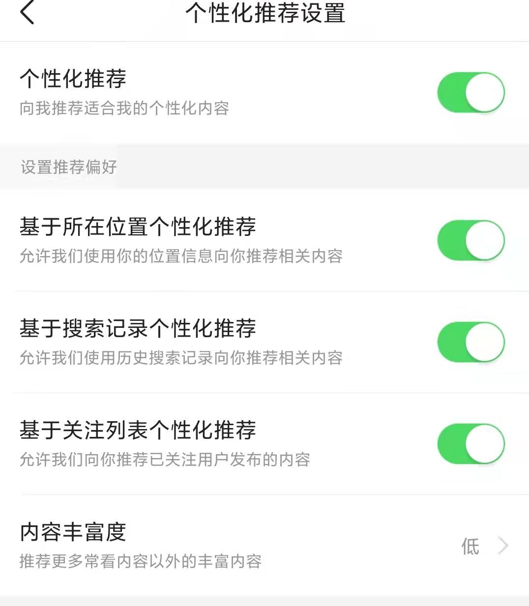 多款A(yù)PP上線算法關(guān)閉鍵，真實(shí)效果如何？晨視頻記者做了個測評