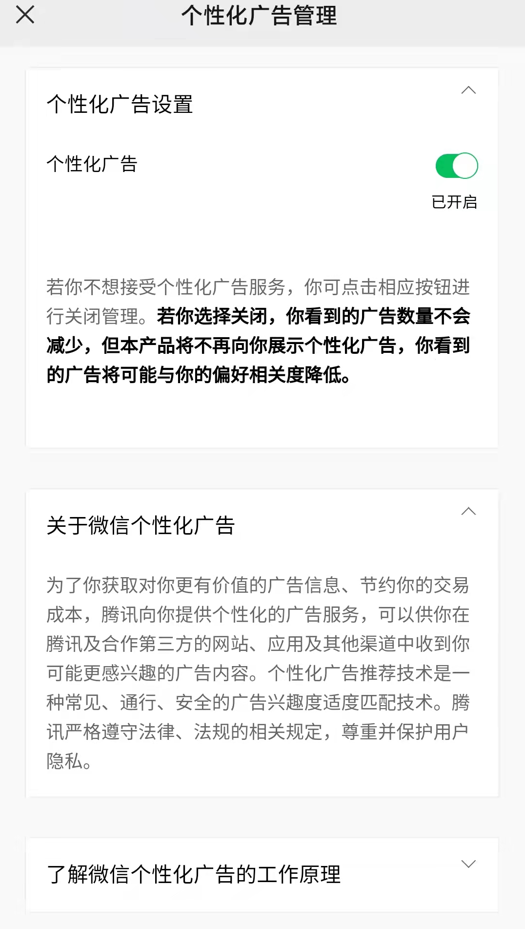 多款APP上线算法关闭键，真实效果如何？晨视频记者做了个测评