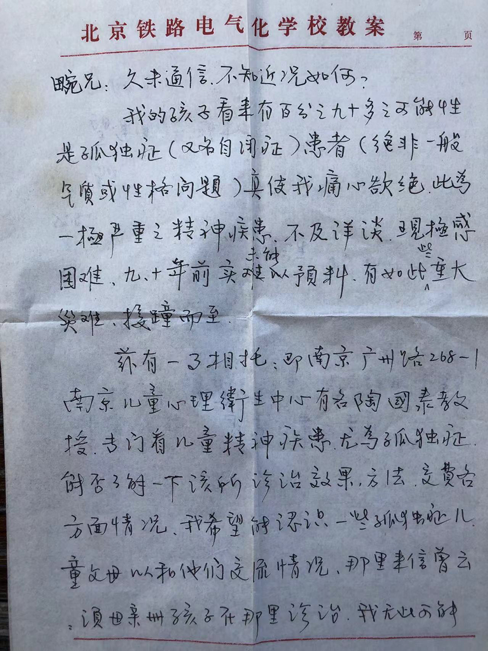 文字已经无法表达我的心情了(63封关于孤独症的家书：哥哥千万遗产赠与护工，弟弟默默死在家中，留下自闭症儿子在敬老院生活10年)