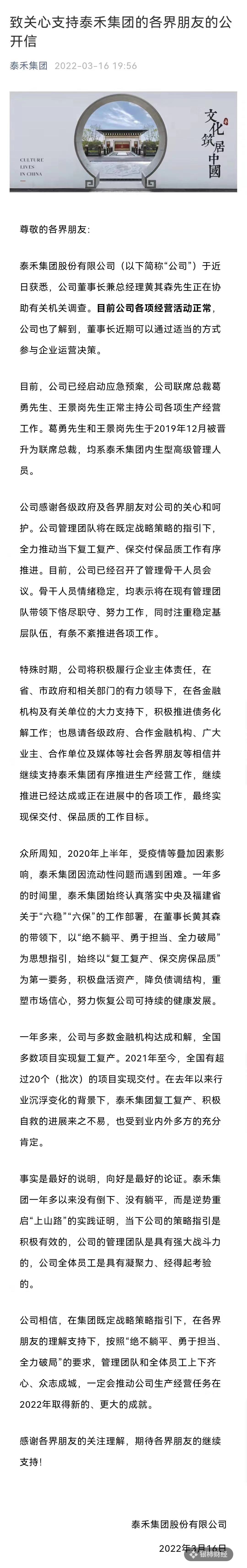 董事长被带走调查，自称“复工复产”的泰禾院子怎么样了？