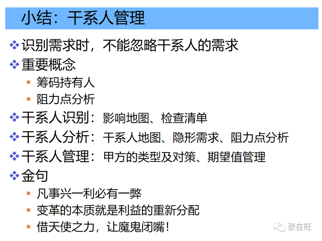 如何管理干系人？