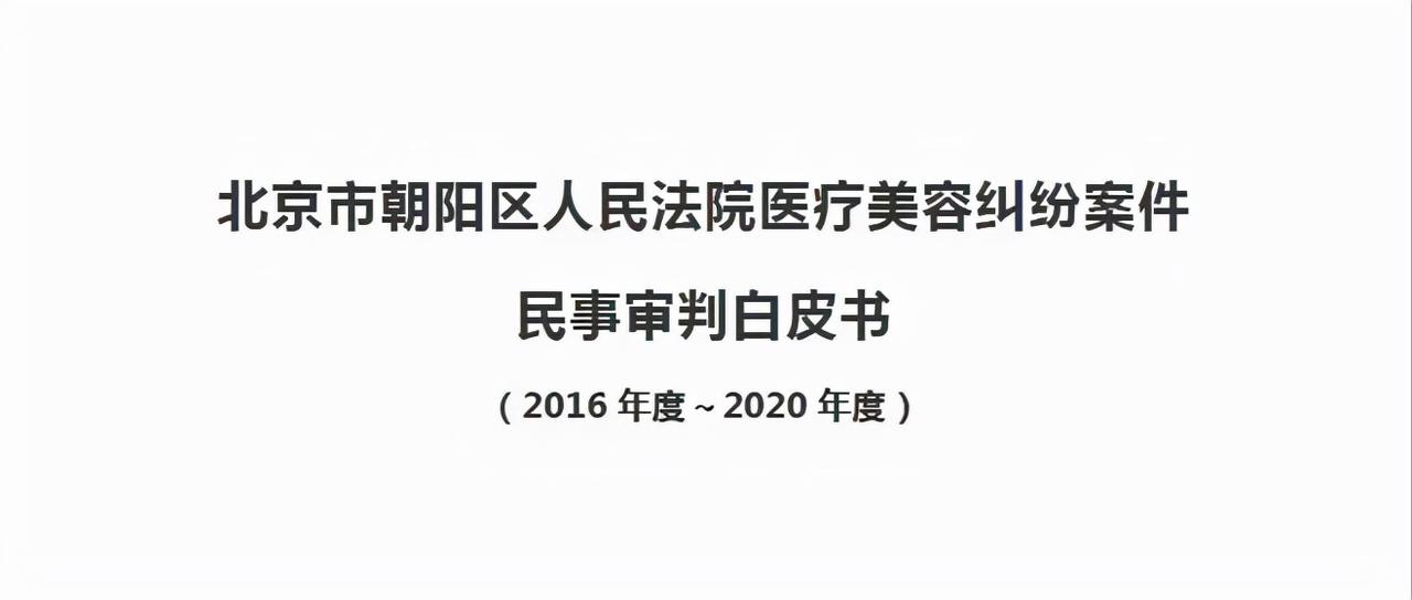 天天3·15丨超4成涉诉美容就医者产生器质性损害