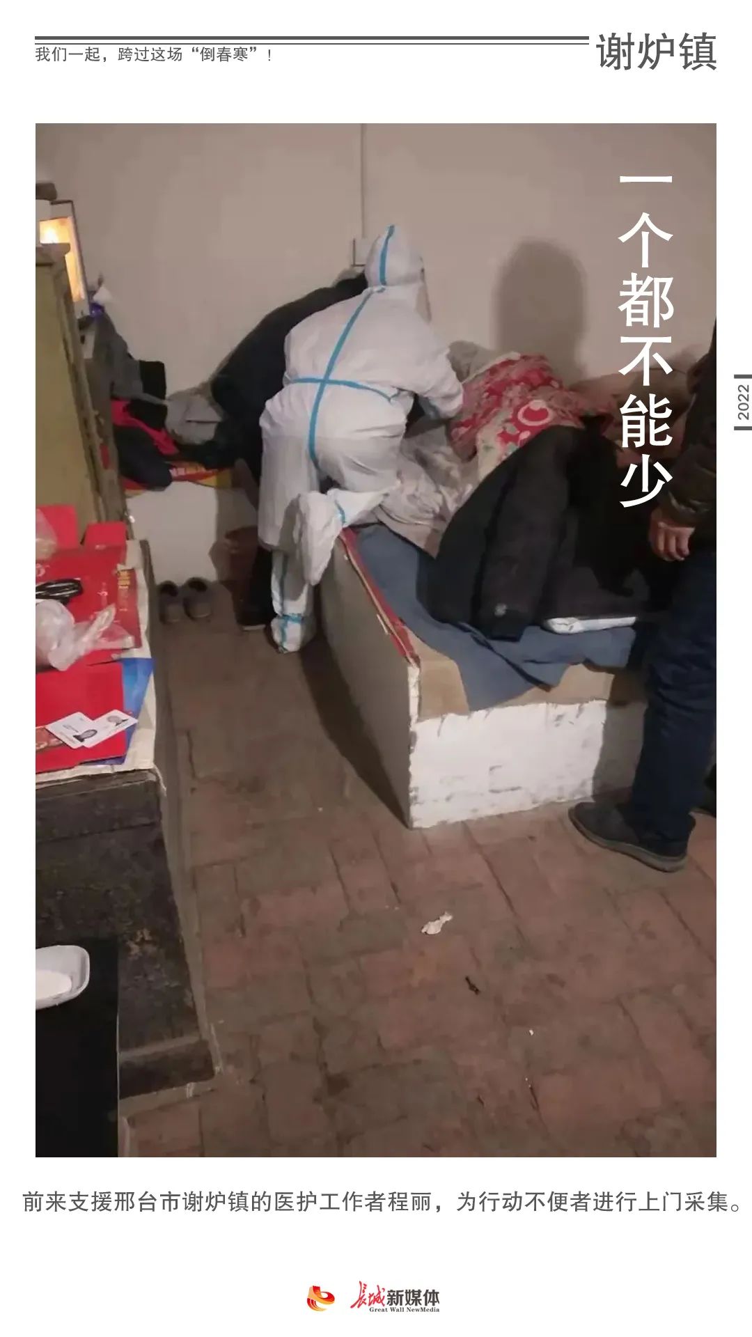 我们一起，跨过这场“倒春寒”