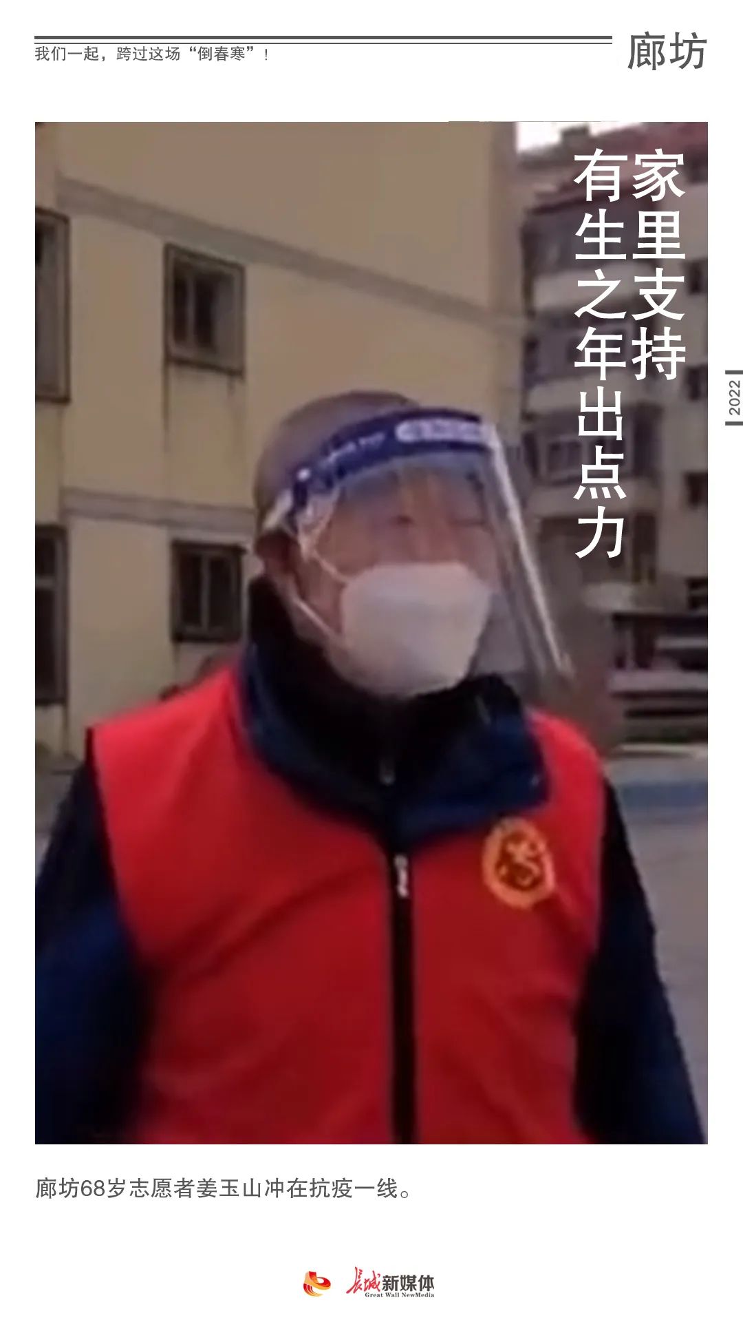 我们一起，跨过这场“倒春寒”