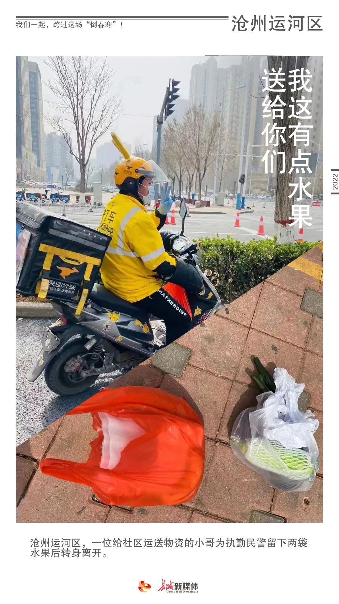 我们一起，跨过这场“倒春寒”