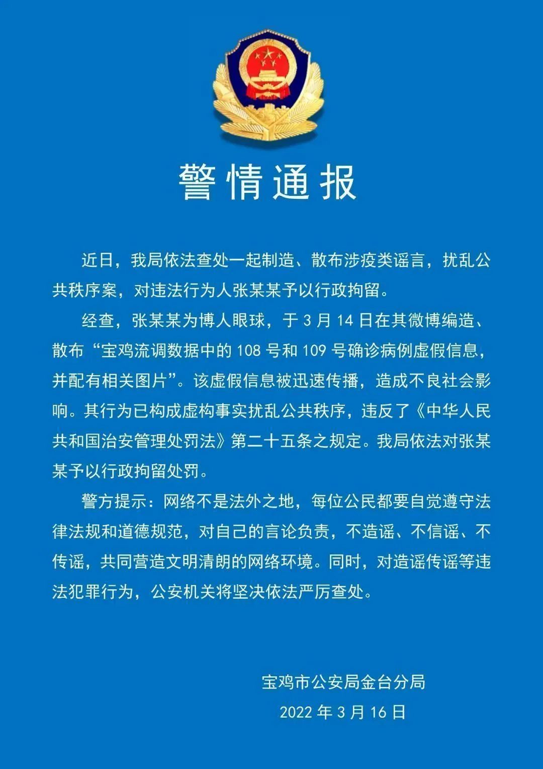 多人被拘，立案侦查！