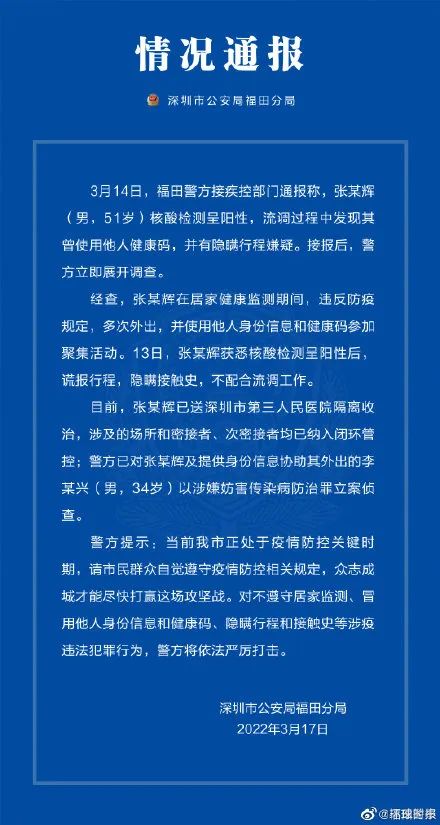 多人被拘，立案侦查！