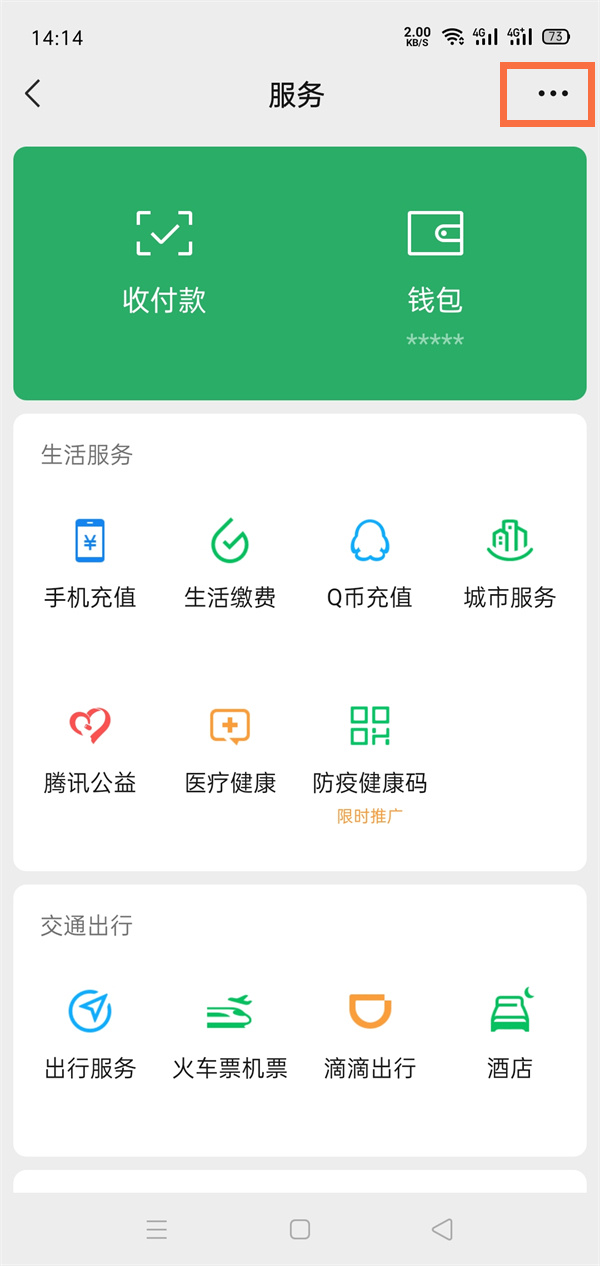 微信在哪进行定时转账 微信如何进行定转账