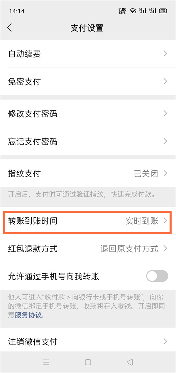 微信在哪进行定时转账 微信如何进行定转账