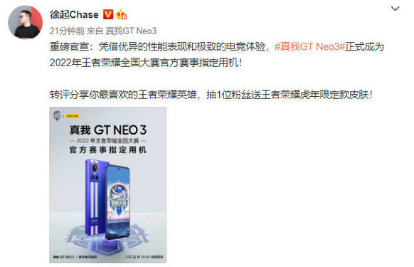 真我GT Neo3成为2022年王者荣耀全国大赛指定用机