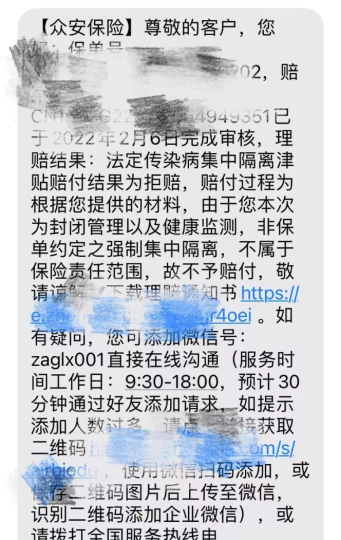 被隔离一天可领200元？“隔离险”是真保障还是智商税