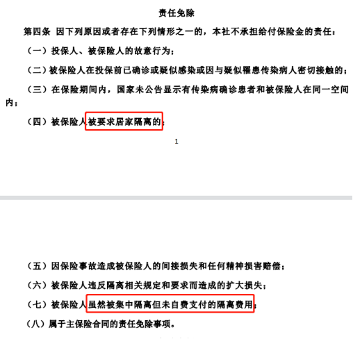 被隔离一天可领200元？“隔离险”是真保障还是智商税