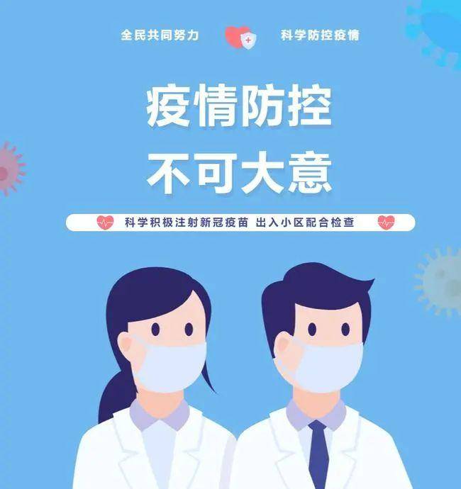 科学防疫 健康生活——曹范学区学校科学防疫致家长一封信