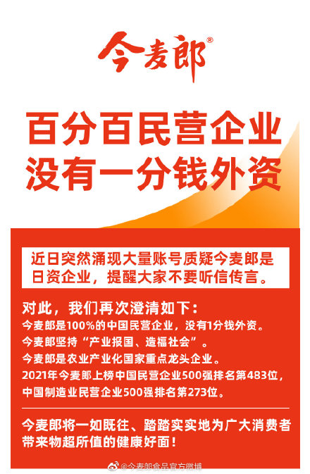 今麦郎再发声：百分百民营企业，没有一分钱外资