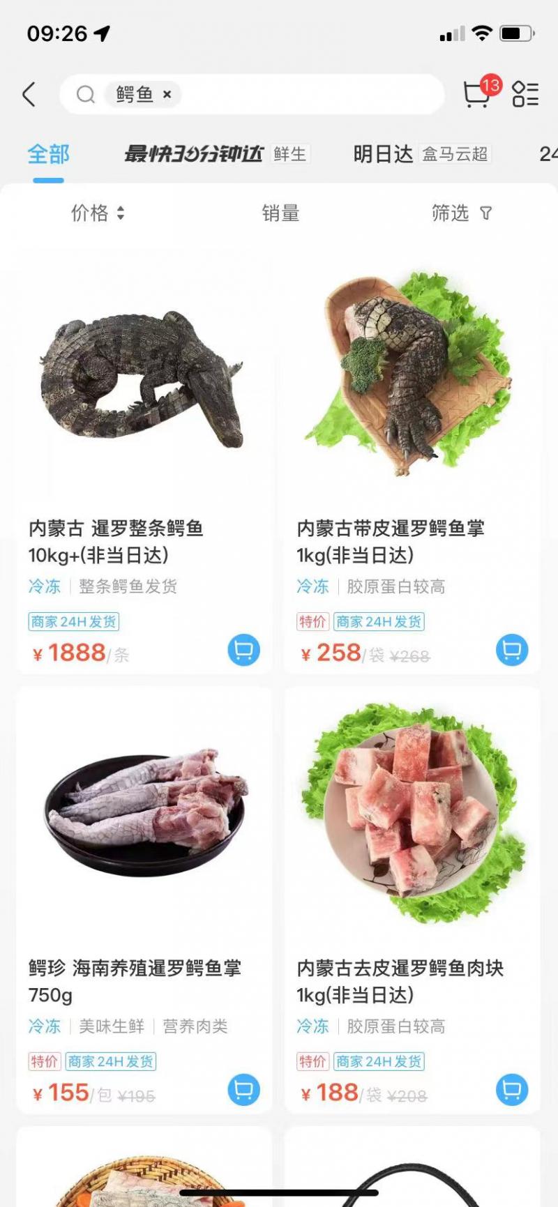 盒马回应所售鳄鱼被砍后复活