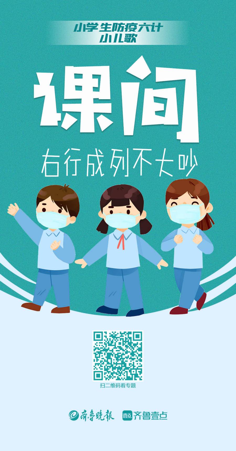 济南市胜利大街小学自主设计防疫儿歌(图4)