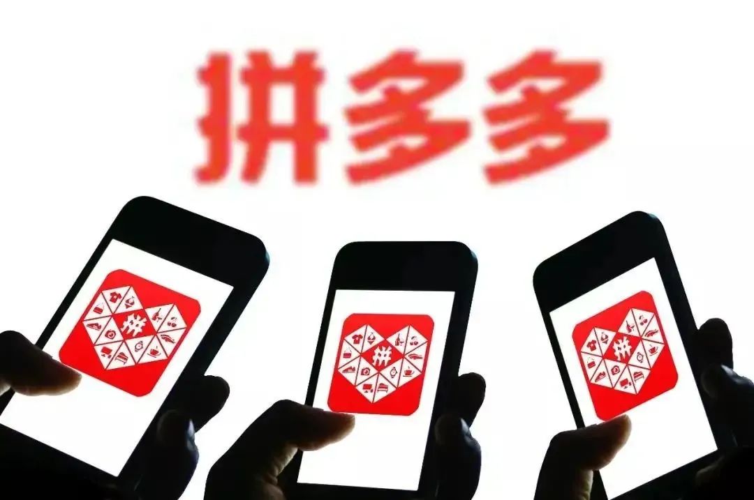 到底需要多少人，才能领走拼多多的手机？