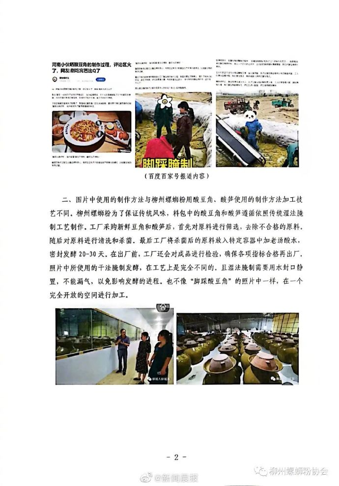 柳州螺蛳粉协会回应“脚踩酸豆角”：在其他省份拍摄，不涉及柳州螺蛳粉