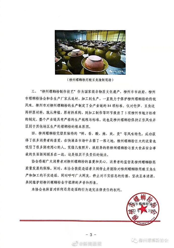 柳州螺蛳粉协会回应“脚踩酸豆角”：在其他省份拍摄，不涉及柳州螺蛳粉