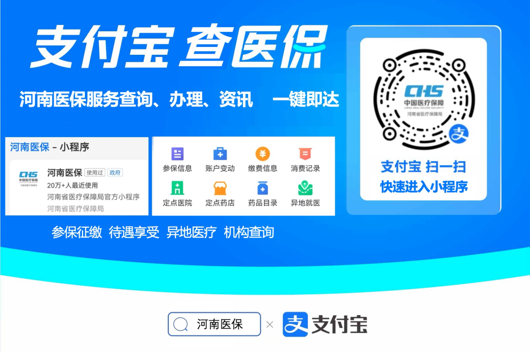 支付宝也能查询医保信息了