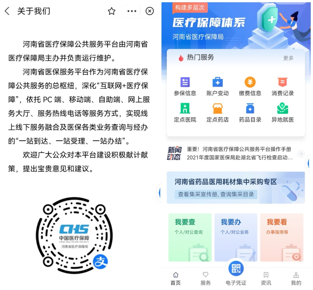 支付宝也能查询医保信息了