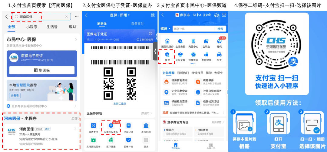 支付宝也能查询医保信息了