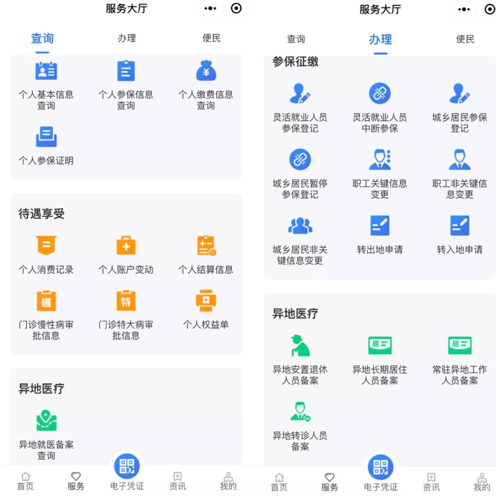 支付宝也能查询医保信息了