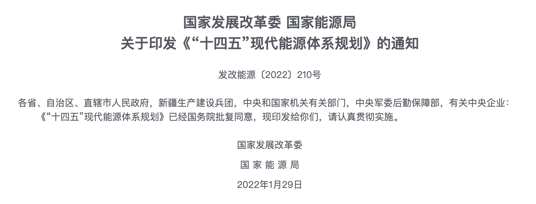 "十四五"现代能源体系规划:全面推进风电和太阳能发电大规模开发和高