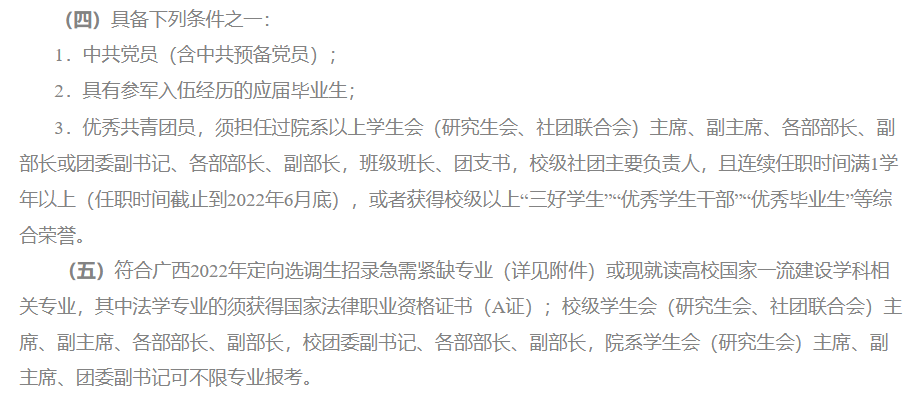 选调赢家！国家储备干部，来自这些高校