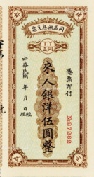 浅议民国票据的格式