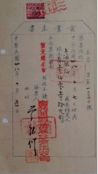 浅议民国票据的格式