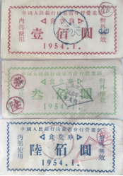 浅议民国票据的格式