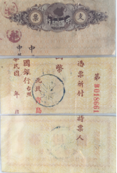 浅议民国票据的格式