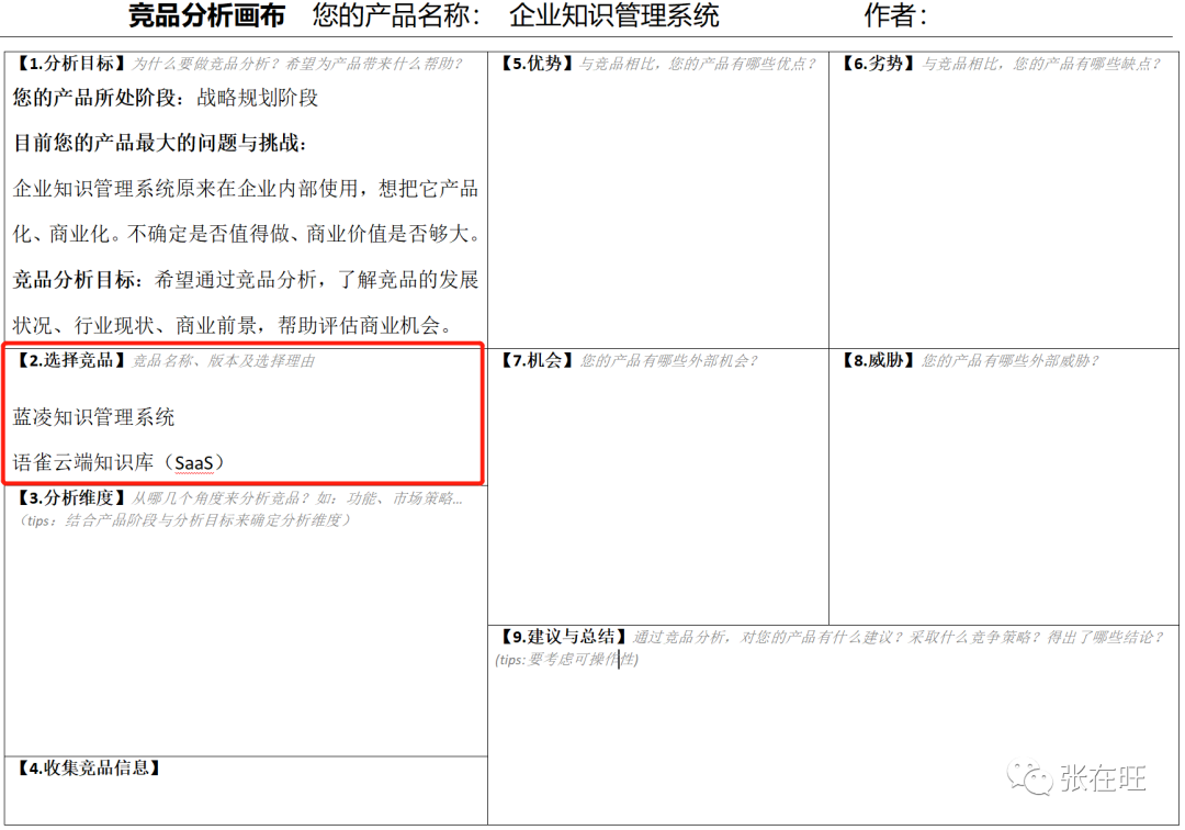 如何用一页纸做B端竞品分析？