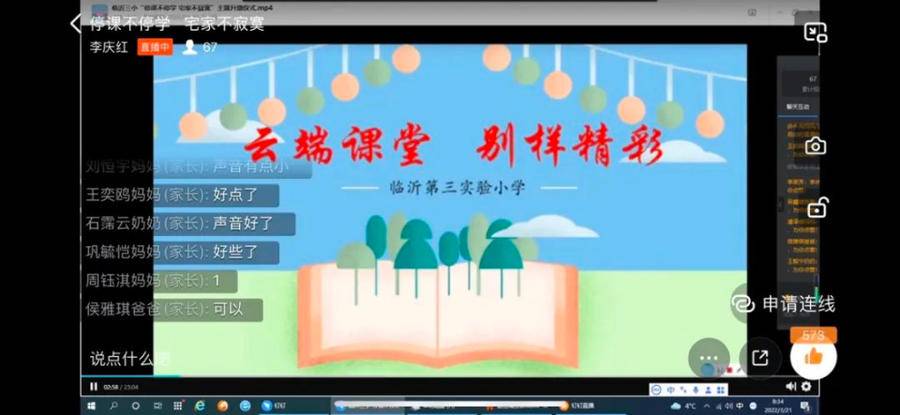 临沂新桥小学学子观看“天宫课堂”增壮志(图2)