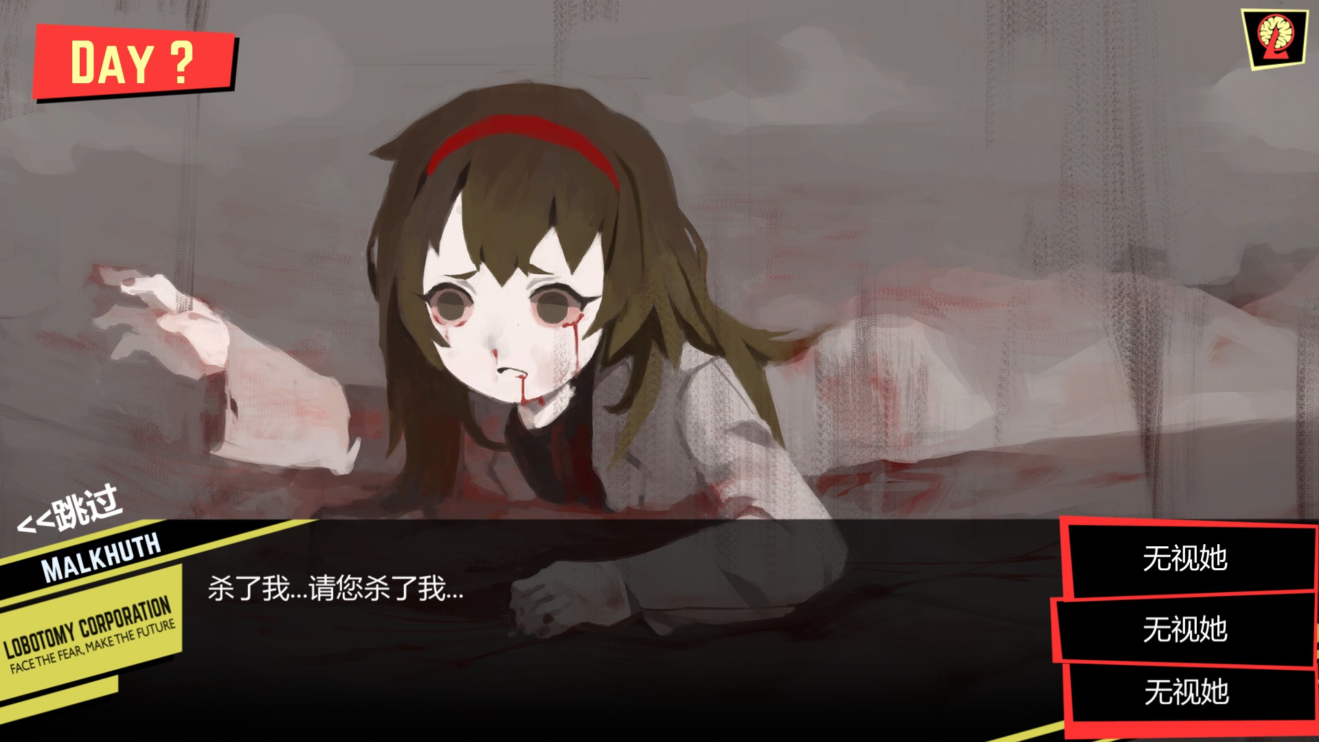 脑叶公司的故事part2. 昂首阔步的信念