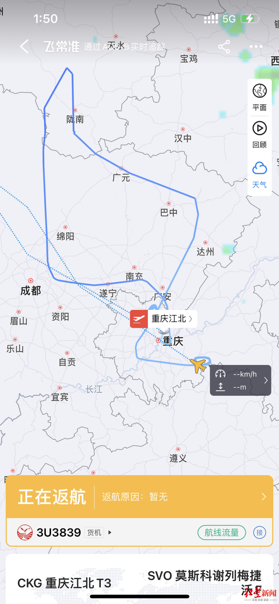 川航3U3839因机械故障返航，已落地重庆江北机场