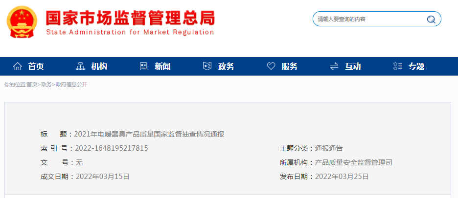 市场监管总局抽查：112批次电暖器具产品不合格