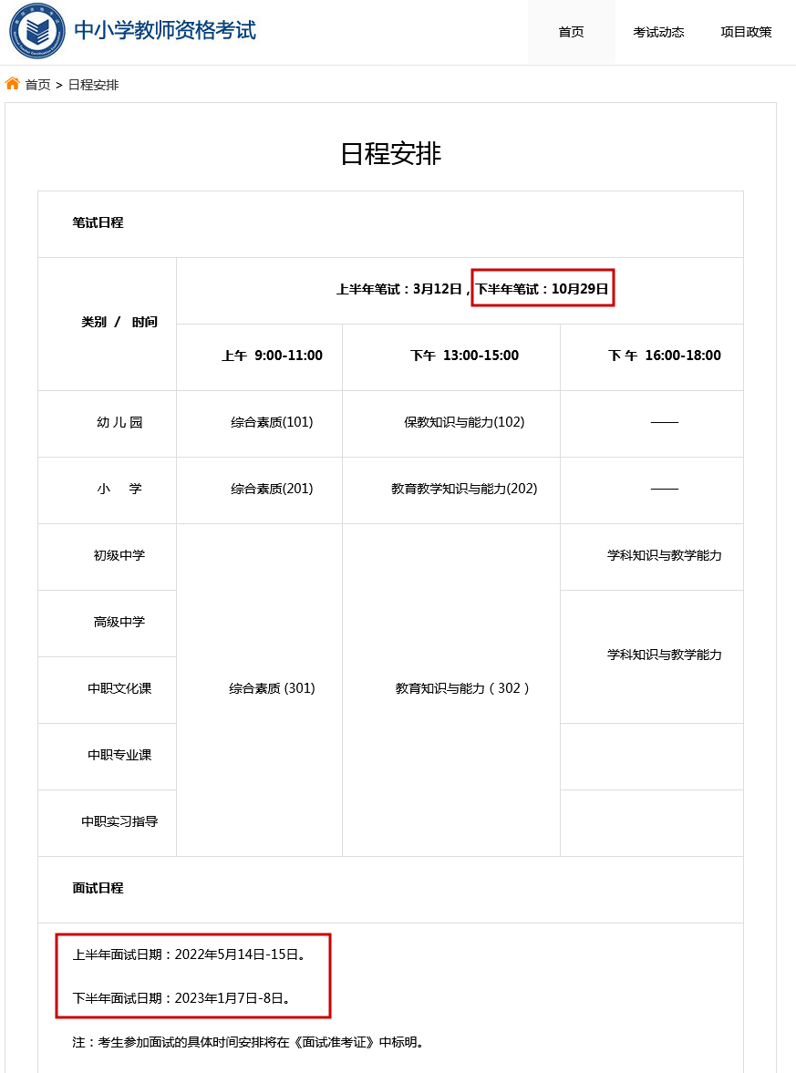 教师资格证考试报名时间2022（教资2022年考试安排）