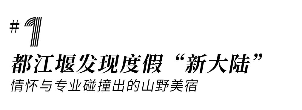 睡进树屋、坐揽山谷秘境，享一池私汤，温一壶好酒，无恋亦无厌，始是逍遥人