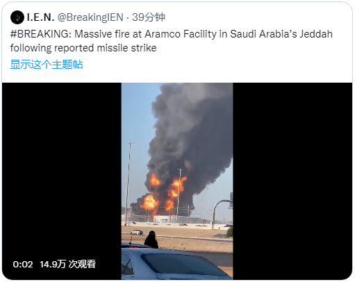 拜登再度酝酿释放油储，沙特石油设施遇袭，国