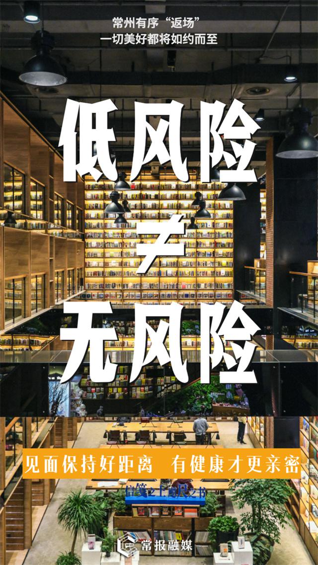 常州，開始有序“返場”