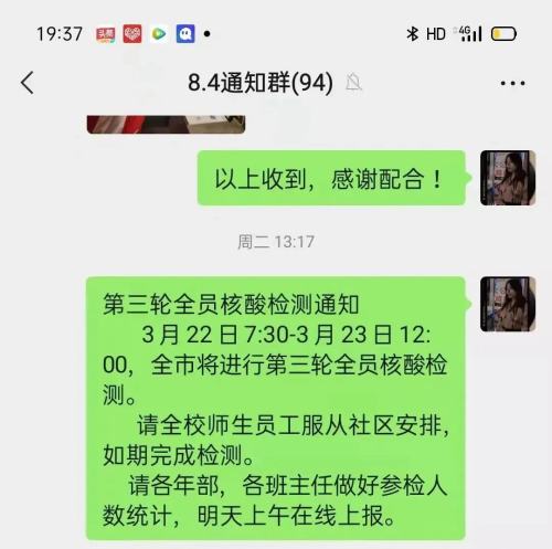 沈阳市第一四三中学班主任线上工作剪影(图4)