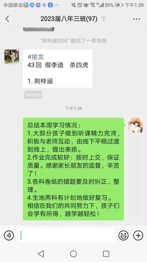 沈阳市第一四三中学班主任线上工作剪影(图21)