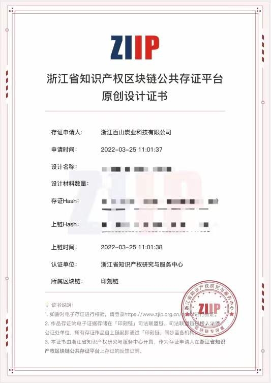 庆元县完成首家知识产权区块链公共存证平台存证